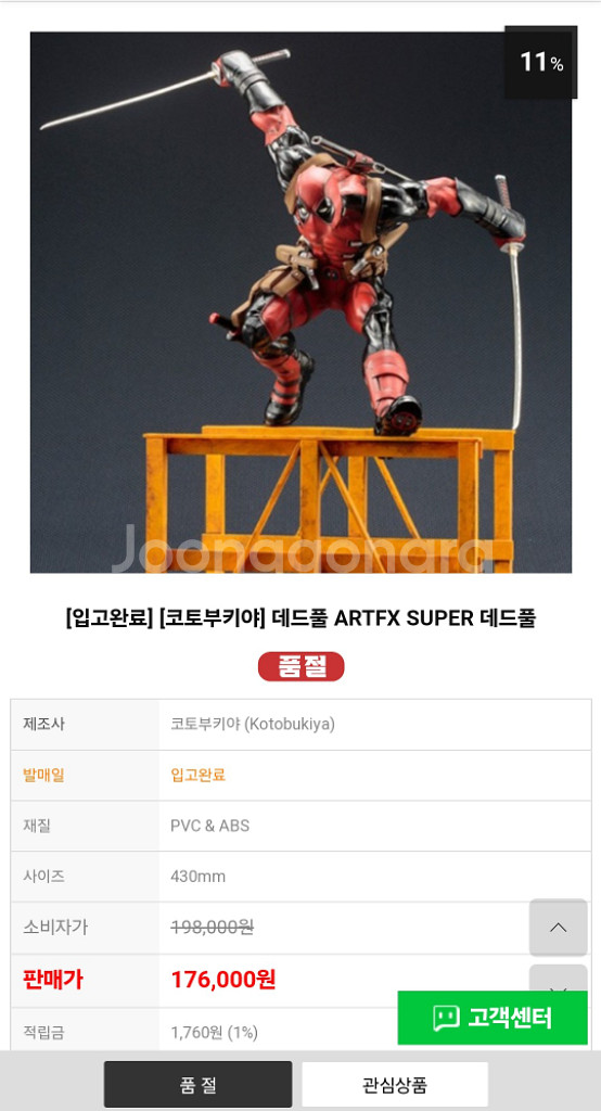 코도부키야 한정판 데드풀--2