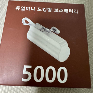 듀얼미니 보조배터리 5000mA