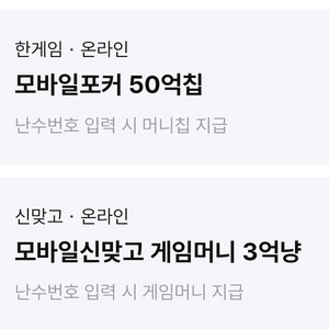 페이코 포커+맞고 쿠폰 매달 팔아요