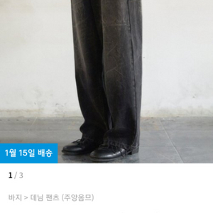 주앙옴므 CREASE DENIM PANTS (L사이즈)