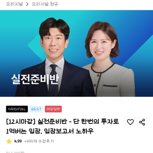 월부 실전준비반 강의