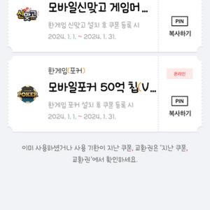 페이코 신맞고 한게임 쿠폰