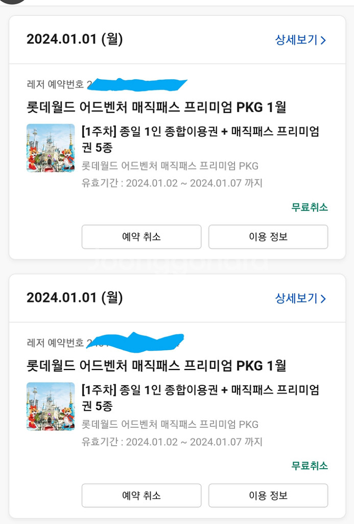 롯데월드 1인권+ 매직패스 5회권--0