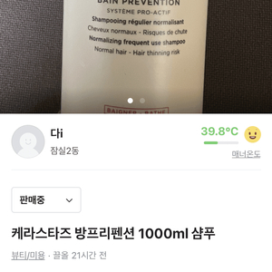 케라스타즈 방프리펜션 1000ml