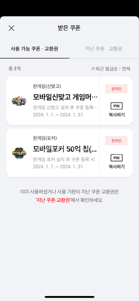 페이코 한게임 vip 쿠폰--0