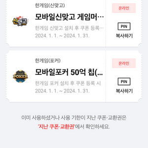 페이코 한게임 vip 쿠폰