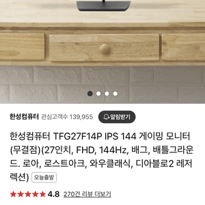 한성 모니터 27인치 FHD 144hz