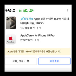 아이폰15프로 네추럴 128 자급제 + 애플케어플러스