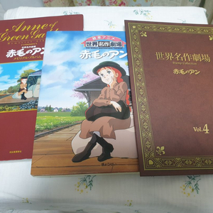 빨간 머리앤 일본 희귀출판물 판매