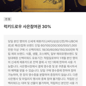 신세계백화점 럭키드로우 30%쿠폰 (신백리워드90만원)