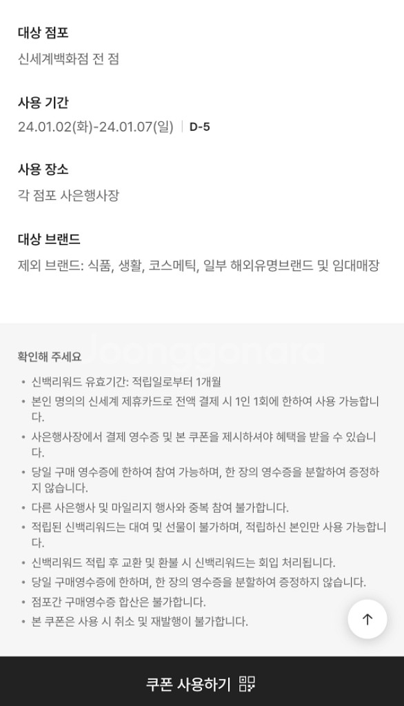 신세계백화점 럭키드로우 30%쿠폰 (신백리워드90만원)--1