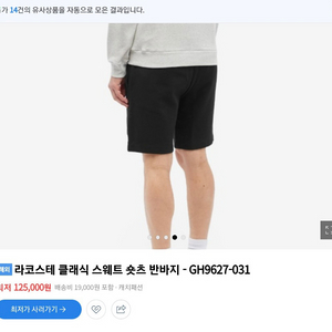 라코스테 반바지