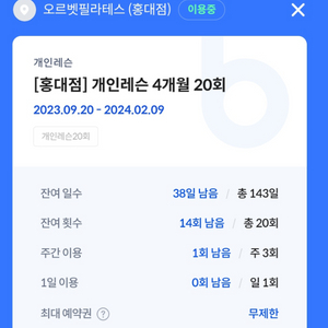 홍대입구/합정역 필라테스 개인레슨권 양도합니다