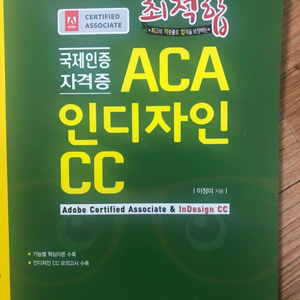 ACA 인디자인 CC