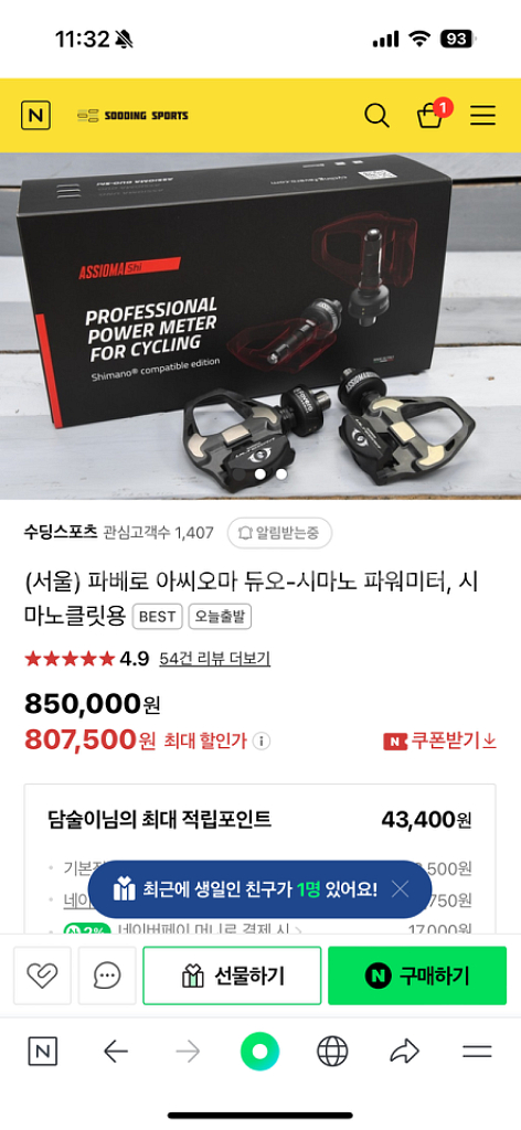 아씨오마 듀오 양발형 시마노 파워미터--3