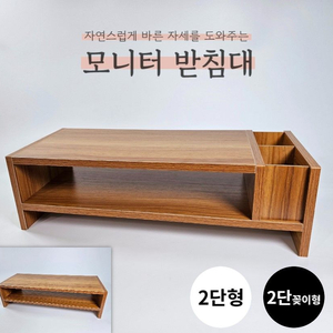 모니터받침대 나무선반 거치대 스탠드 나무받침대 수납