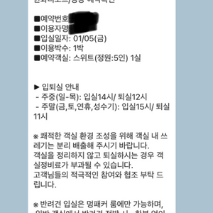 휘닉스파크 평창 한화 스위트 1월5일 금요일 1박