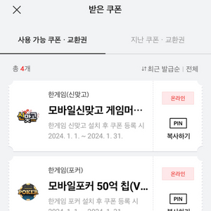 한게임 포커 신맞고 페이코 쿠폰 일괄