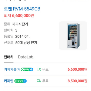 음료자판기 로벤 rvm5549 중고