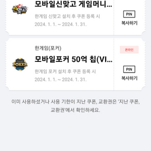 페이코 한게임 맞고 포커 게임머니 쿠폰 일괄 판매