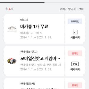 페이코 한게임 맞고 + 포커 팝니다