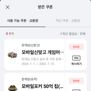 한게임 쿠폰