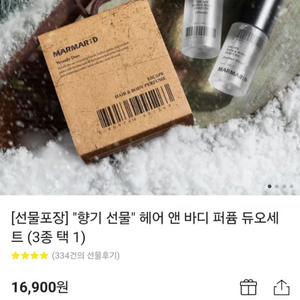 마르마르디 헤어앤바디 퍼퓸 듀오세트