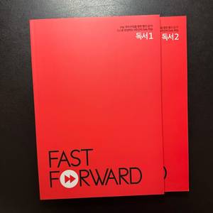 강대 2024 Fast Forward 독서