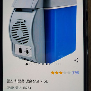 미사용 차량용 냉 온 냉장고팝니다