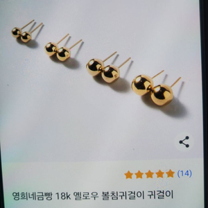 미사용 4mm 18k 볼 귀걸이팝니다