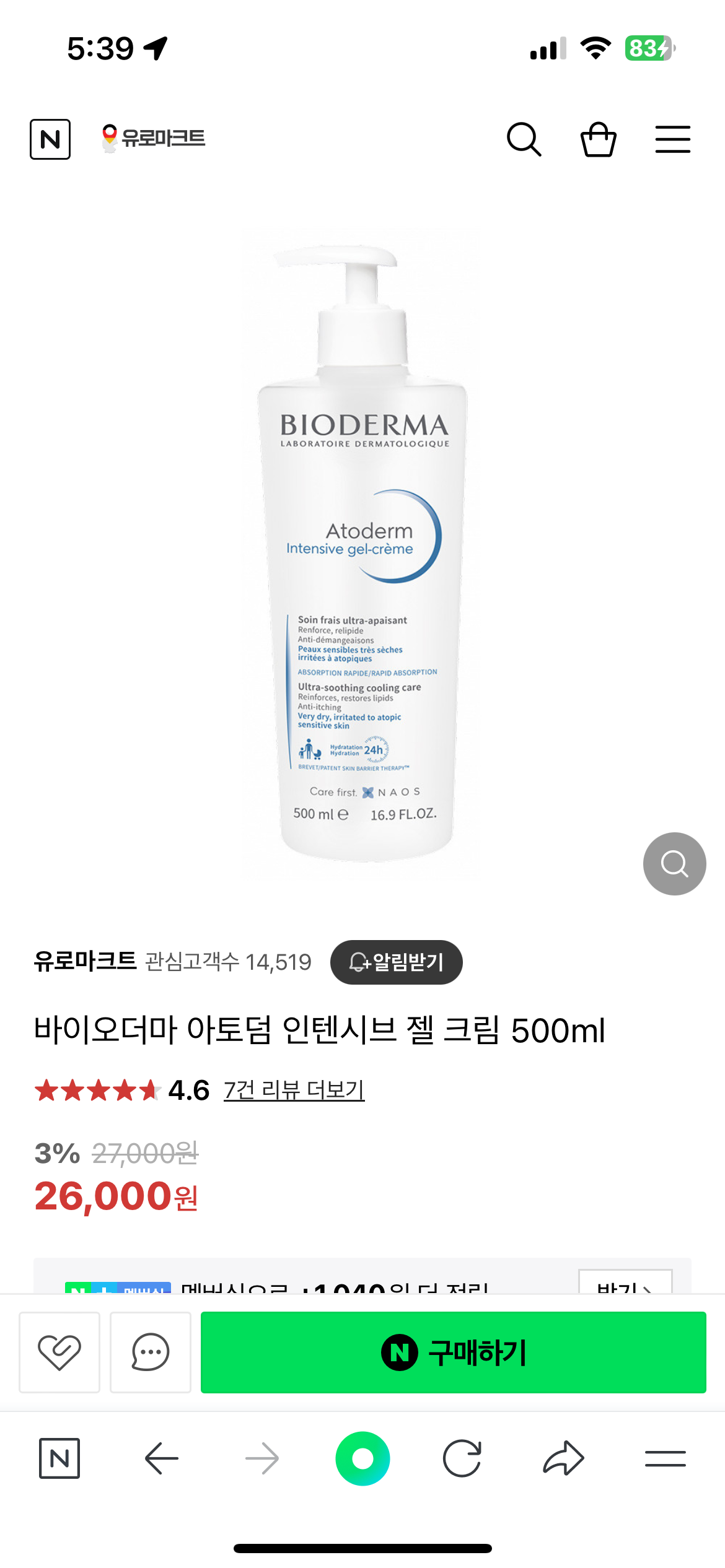 바이오더마 크림 팔아요