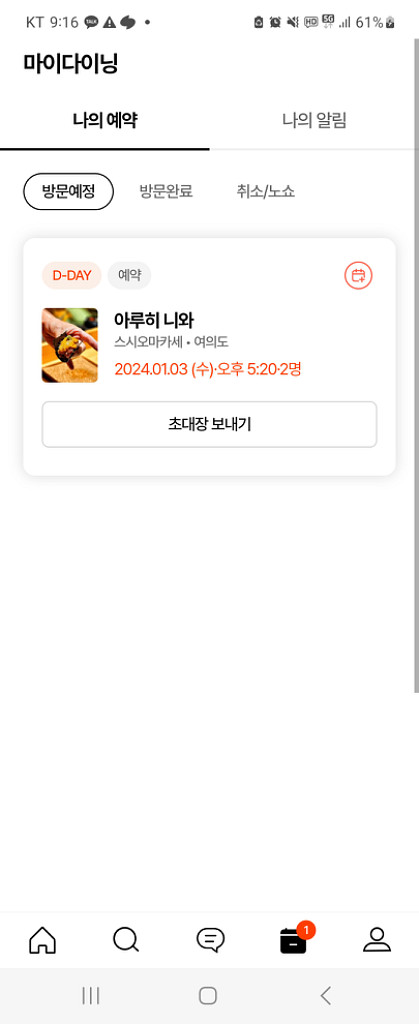 스시 오마카세 아루히 니와--0