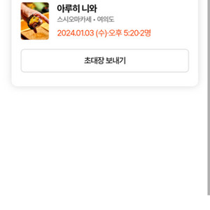 스시 오마카세 아루히 니와