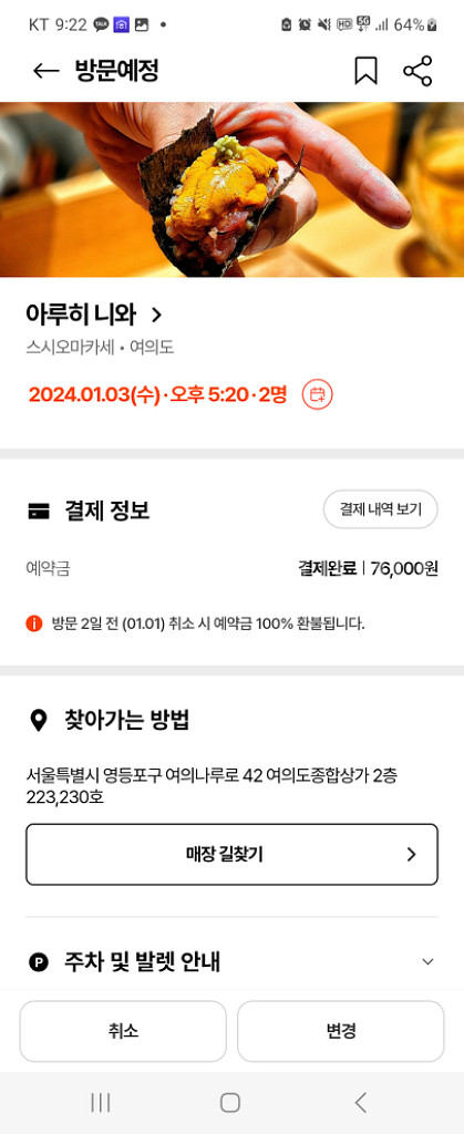 스시 오마카세 아루히 니와--1