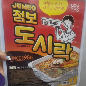 점보도시락