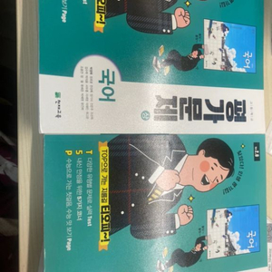 천재교육 고1 평가문제 상하 새책