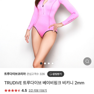 트루다이브 다이빙슈트 베이비핑크L사이즈