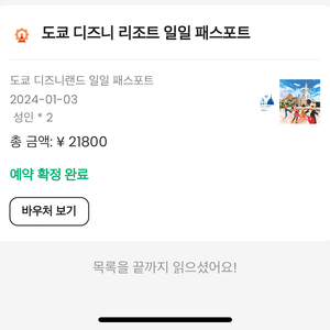 1/3 도쿄 디즈니랜드 티켓 2장 팝니다ㅠㅠㅠㅠ