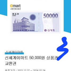 신세계상품권 5만원 -> 47500원 (이마트교환)