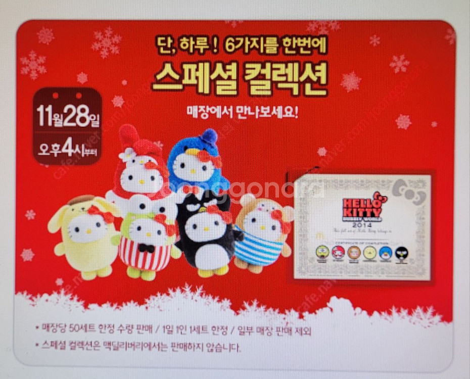 한정판 맥도날드 헬로키티 인형 판매합니다.--2