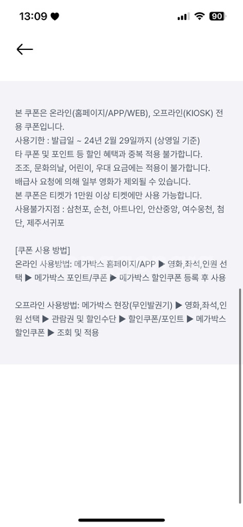 메가박스 9000원 관람권 판매해요!--1