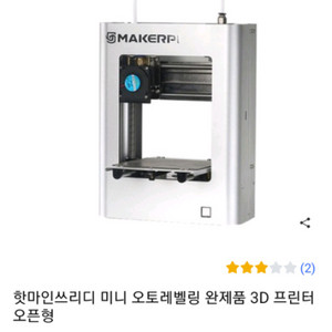 급처 미니 3D 프린터기
