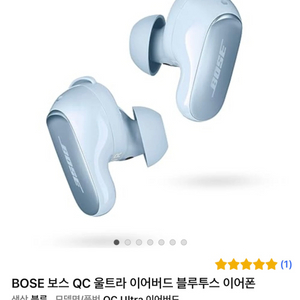 BOSE 보스 QC 울트라 이어버드 (스톤블루)