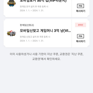 페이코 vip쿠폰 한게임 포커, 신맞고 쿠폰 일괄