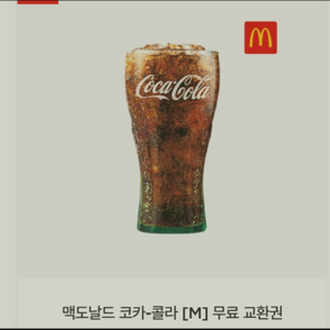 맥도날드 콜라m