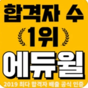 (에듀윌)공무원시험 인강 수강권(7급)