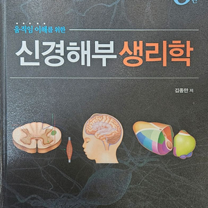 신경해부샹리학