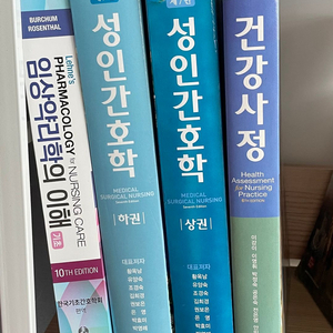 간호학과 전공책