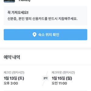 일본 삿포로 호텔 싸게 양도합니다 1/13~1/15