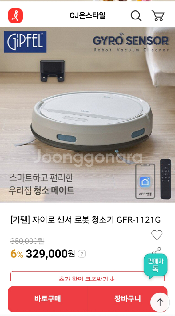 자이로봇청소기--2